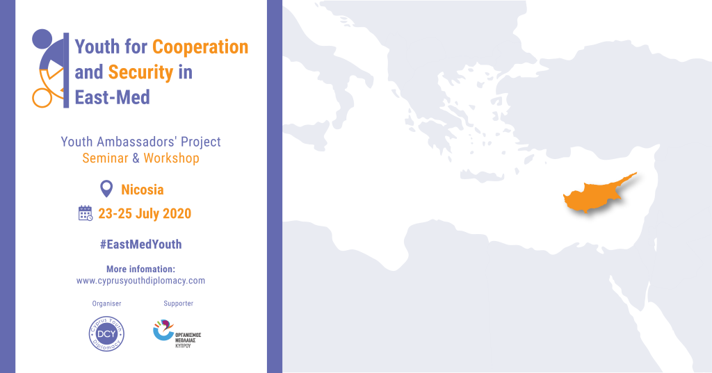 Δελτίο Τύπου: Επιτυχής Ολοκλήρωση Σεμιναρίου “Νεολαία για την Συνεργασία και την Ασφάλεια στην Ανατολική Μεσόγειο”